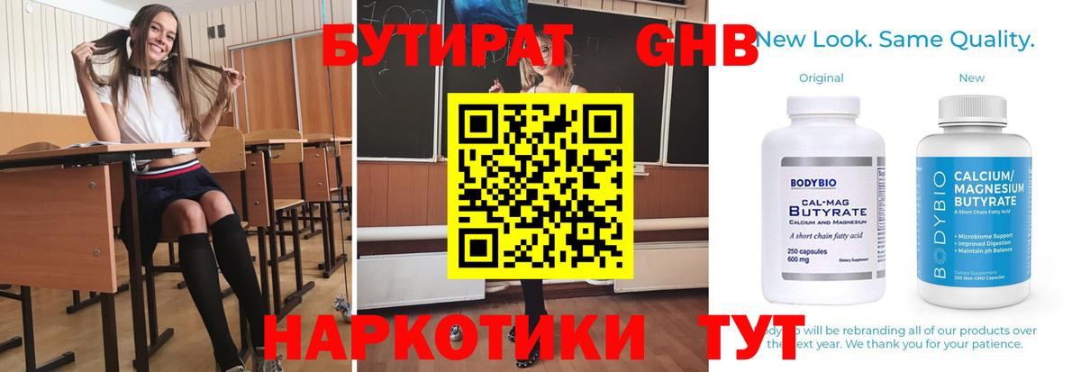БУТИРАТ BDO Десногорск