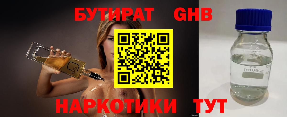 Десногорск  Бутират BDO  Бутират  Вход с VPN 