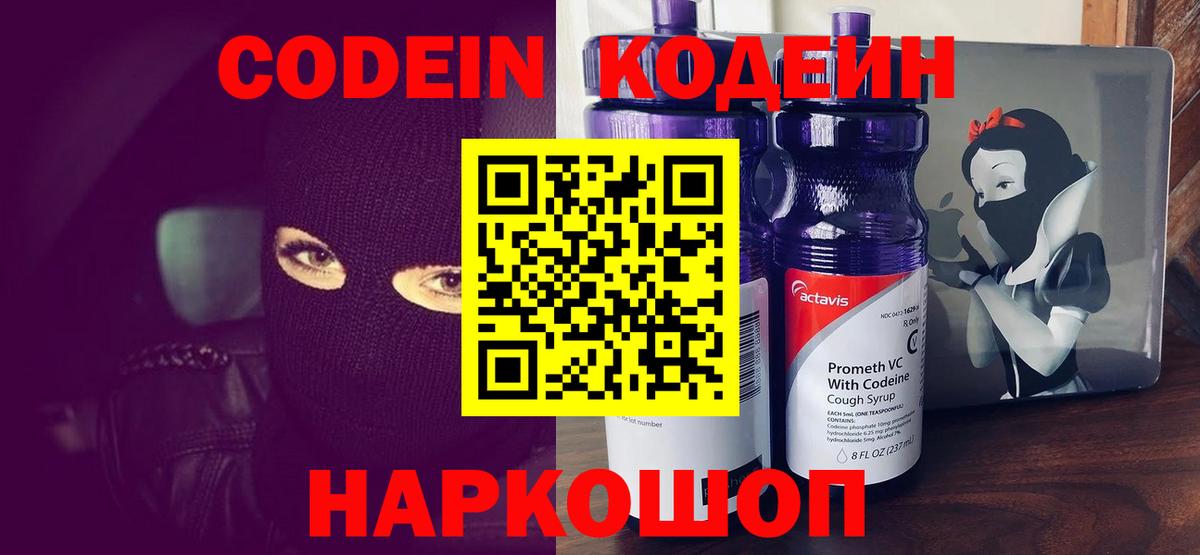 Десногорск  Кодеин напиток Lean (лин)  Вход с VPN  Codein напиток Lean (лин) 