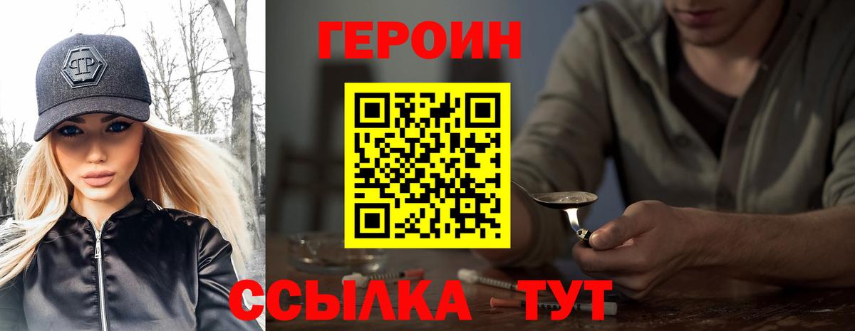 ГЕРОИН хмурый  Вход с VPN  ГЕРОИН  Десногорск 