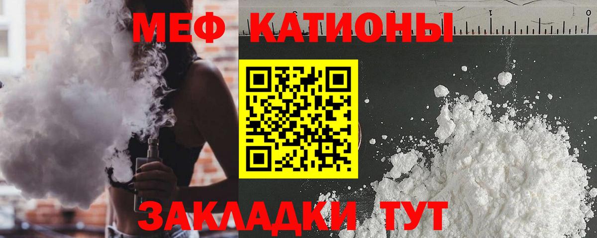Меф мяу мяу  Десногорск